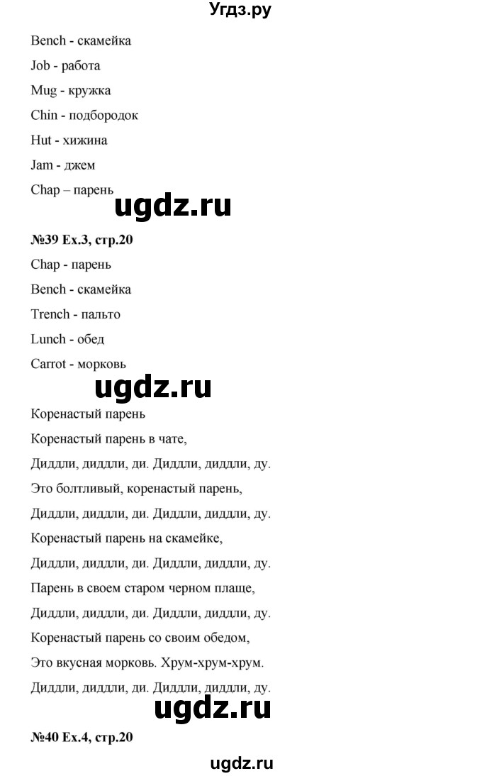 ГДЗ (Решебник) по английскому языку 2 класс (рабочая тетрадь Happy English) Кауфман К.И. / часть 2.  страница номер / 20(продолжение 2)