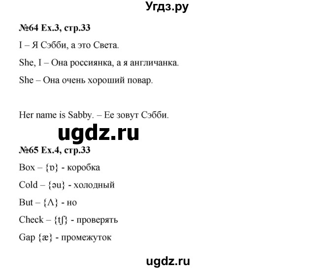 ГДЗ (Решебник) по английскому языку 2 класс (рабочая тетрадь Happy English) Кауфман К.И. / часть 2.  страница номер / 33