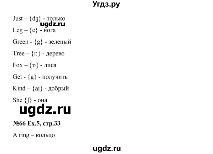 ГДЗ (Решебник) по английскому языку 2 класс (рабочая тетрадь Happy English) Кауфман К.И. / часть 2.  страница номер / 33(продолжение 2)