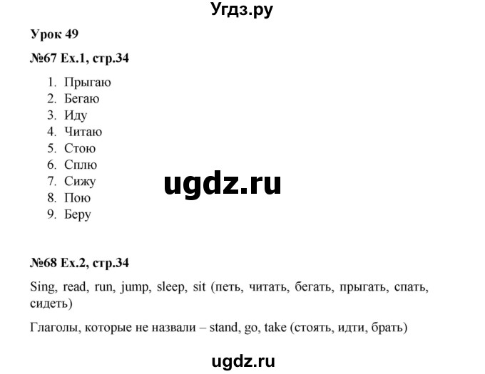 ГДЗ (Решебник) по английскому языку 2 класс (рабочая тетрадь Happy English) Кауфман К.И. / часть 2.  страница номер / 34