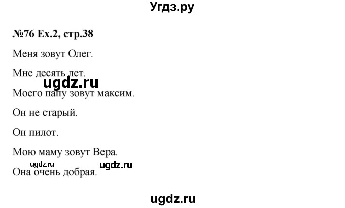 ГДЗ (Решебник) по английскому языку 2 класс (рабочая тетрадь Happy English) Кауфман К.И. / часть 2.  страница номер / 38