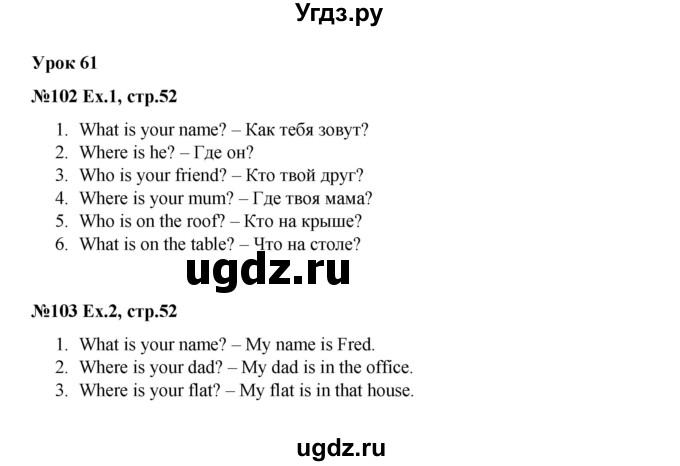 ГДЗ (Решебник) по английскому языку 2 класс (рабочая тетрадь Happy English) Кауфман К.И. / часть 2.  страница номер / 52