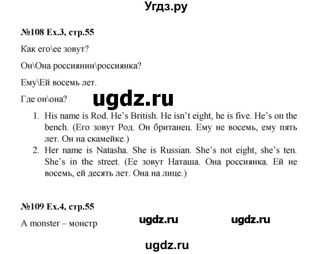 ГДЗ (Решебник) по английскому языку 2 класс (рабочая тетрадь Happy English) Кауфман К.И. / часть 2.  страница номер / 55