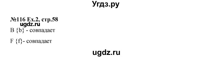 ГДЗ (Решебник) по английскому языку 2 класс (рабочая тетрадь Happy English) Кауфман К.И. / часть 2.  страница номер / 58