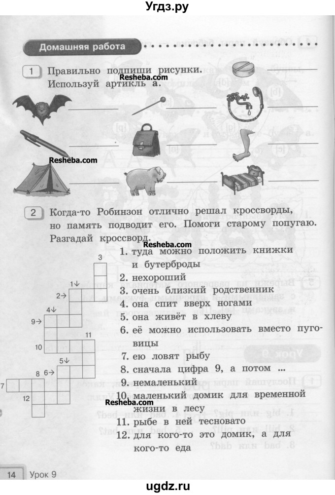 ГДЗ (Учебник) по английскому языку 2 класс (рабочая тетрадь Happy English) Кауфман К.И. / часть 1.  страница номер / 14