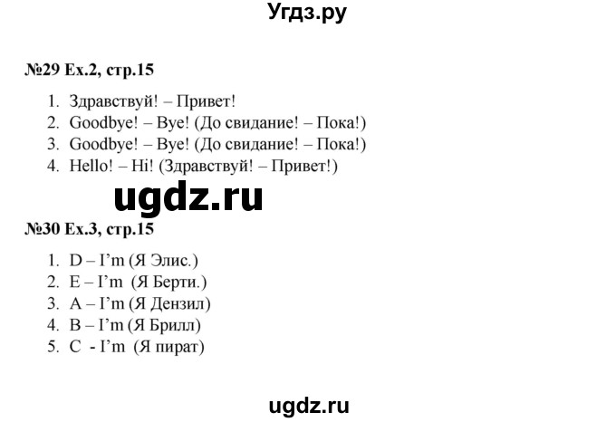 ГДЗ (Решебник) по английскому языку 2 класс (рабочая тетрадь Brilliant) Комарова Ю.А. / страница номер / 15