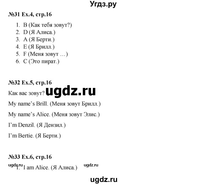 ГДЗ (Решебник) по английскому языку 2 класс (рабочая тетрадь Brilliant) Комарова Ю.А. / страница номер / 16