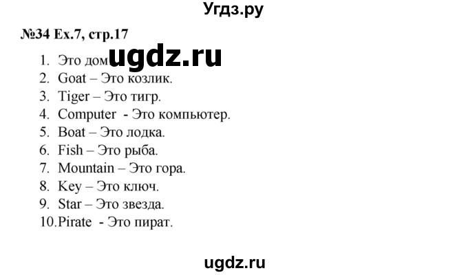 ГДЗ (Решебник) по английскому языку 2 класс (рабочая тетрадь Brilliant) Комарова Ю.А. / страница номер / 17