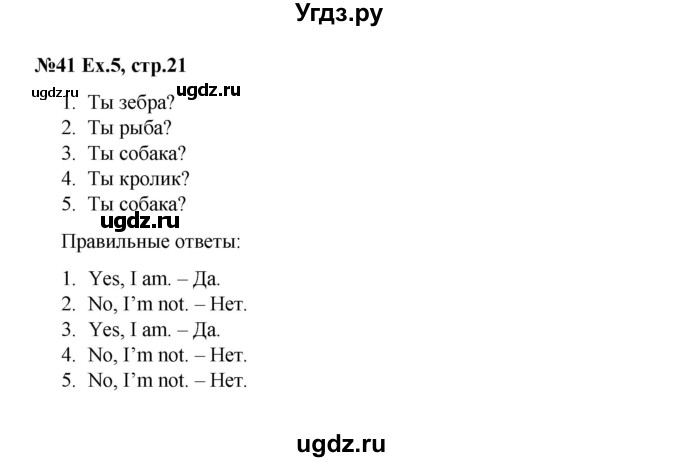 ГДЗ (Решебник) по английскому языку 2 класс (рабочая тетрадь Brilliant) Комарова Ю.А. / страница номер / 21