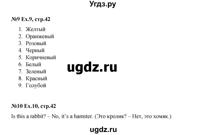 ГДЗ (Решебник) по английскому языку 2 класс (рабочая тетрадь Brilliant) Комарова Ю.А. / страница номер / 42