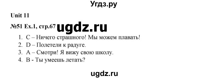 ГДЗ (Решебник) по английскому языку 2 класс (рабочая тетрадь Brilliant) Комарова Ю.А. / страница номер / 67(продолжение 2)