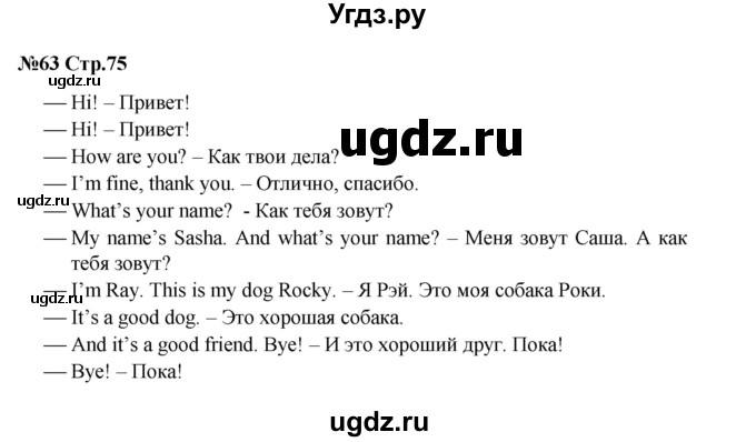 ГДЗ (Решебник) по английскому языку 2 класс (рабочая тетрадь Brilliant) Комарова Ю.А. / страница номер / 75