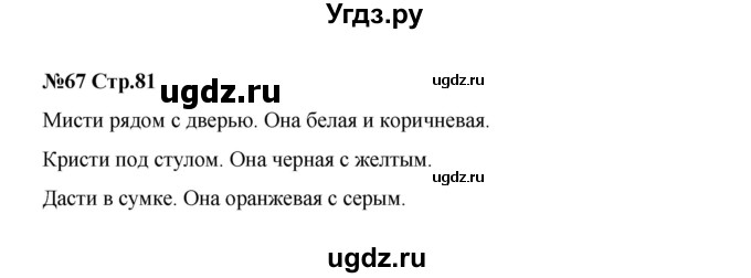 ГДЗ (Решебник) по английскому языку 2 класс (рабочая тетрадь Brilliant) Комарова Ю.А. / страница номер / 81