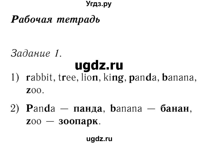 ГДЗ (Решебник №2) по английскому языку 2 класс (рабочая тетрадь) Кузовлев В. П. / страница / 15