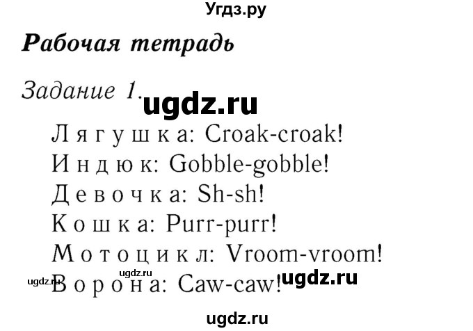 ГДЗ (Решебник №2) по английскому языку 2 класс (рабочая тетрадь) Кузовлев В. П. / страница / 17