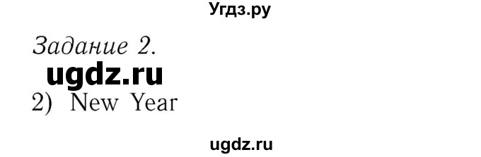 ГДЗ (Решебник №2) по английскому языку 2 класс (рабочая тетрадь) Кузовлев В. П. / страница / 44