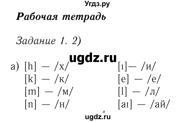 ГДЗ (Решебник №2) по английскому языку 2 класс (рабочая тетрадь) Кузовлев В. П. / страница / 5