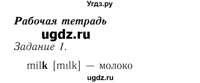 ГДЗ (Решебник №2) по английскому языку 2 класс (рабочая тетрадь) Кузовлев В. П. / страница / 6