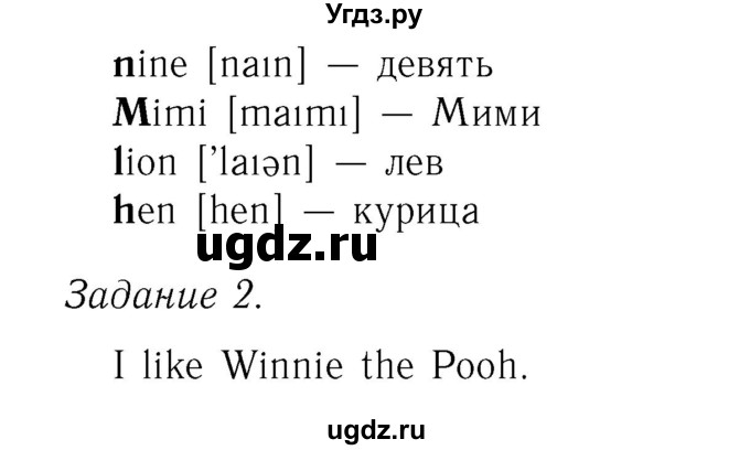 ГДЗ (Решебник №2) по английскому языку 2 класс (рабочая тетрадь) Кузовлев В. П. / страница / 6(продолжение 2)