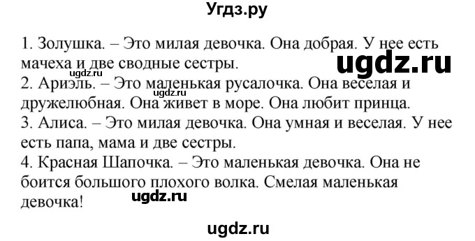 ГДЗ (Решебник №1) по английскому языку 2 класс (рабочая тетрадь) Кузовлев В. П. / страница / 100(продолжение 2)