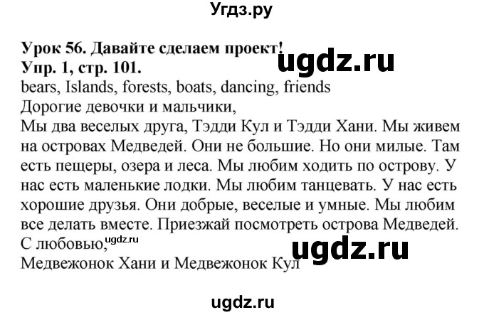 ГДЗ (Решебник №1) по английскому языку 2 класс (рабочая тетрадь) Кузовлев В. П. / страница / 101