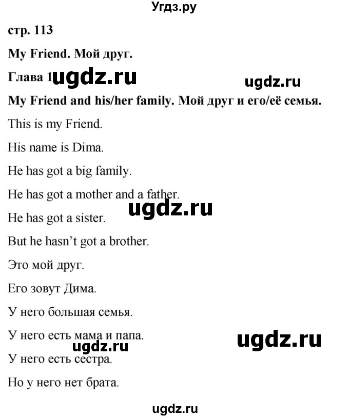 ГДЗ (Решебник №1) по английскому языку 2 класс (рабочая тетрадь) Кузовлев В. П. / страница / 113