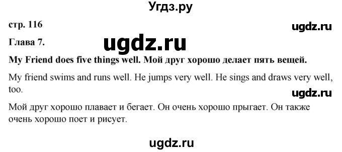 ГДЗ (Решебник №1) по английскому языку 2 класс (рабочая тетрадь) Кузовлев В. П. / страница / 116