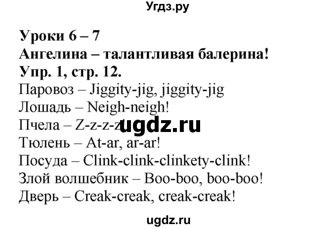 ГДЗ (Решебник №1) по английскому языку 2 класс (рабочая тетрадь) Кузовлев В. П. / страница / 12