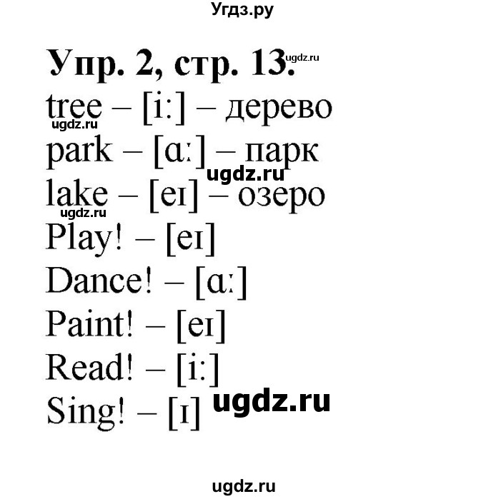 ГДЗ (Решебник №1) по английскому языку 2 класс (рабочая тетрадь) Кузовлев В. П. / страница / 13