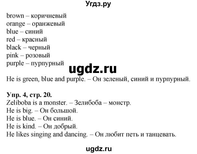 ГДЗ (Решебник №1) по английскому языку 2 класс (рабочая тетрадь) Кузовлев В. П. / страница / 20(продолжение 2)