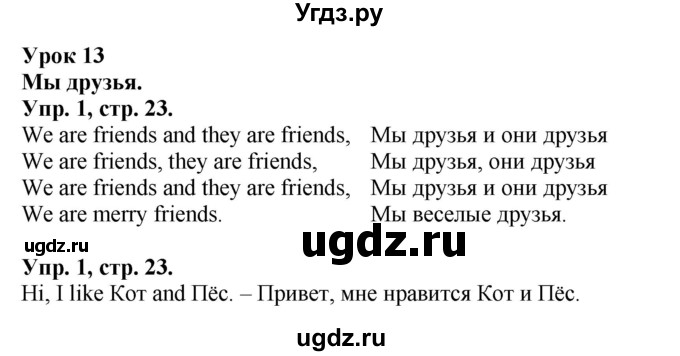 ГДЗ (Решебник №1) по английскому языку 2 класс (рабочая тетрадь) Кузовлев В. П. / страница / 23