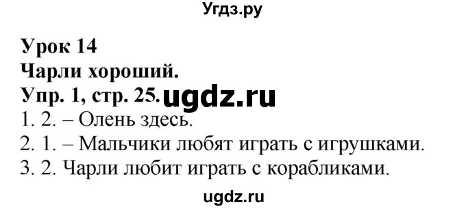 ГДЗ (Решебник №1) по английскому языку 2 класс (рабочая тетрадь) Кузовлев В. П. / страница / 25