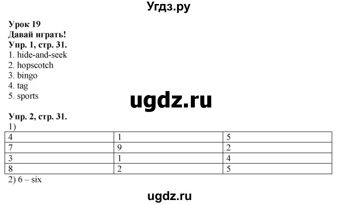 ГДЗ (Решебник №1) по английскому языку 2 класс (рабочая тетрадь) Кузовлев В. П. / страница / 31