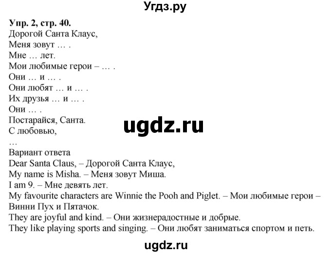 ГДЗ (Решебник №1) по английскому языку 2 класс (рабочая тетрадь) Кузовлев В. П. / страница / 40