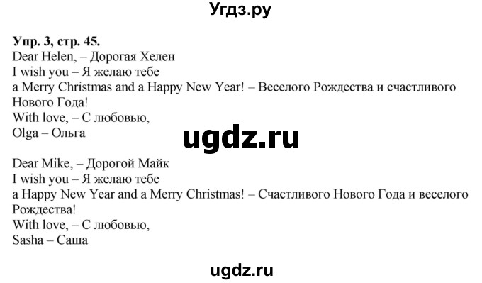 ГДЗ (Решебник №1) по английскому языку 2 класс (рабочая тетрадь) Кузовлев В. П. / страница / 45