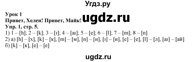 ГДЗ (Решебник №1) по английскому языку 2 класс (рабочая тетрадь) Кузовлев В. П. / страница / 5