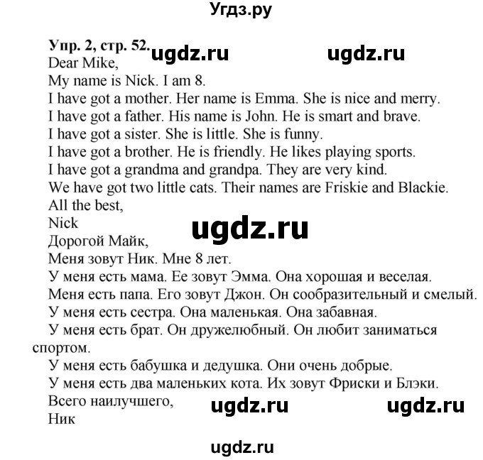 ГДЗ (Решебник №1) по английскому языку 2 класс (рабочая тетрадь) Кузовлев В. П. / страница / 52