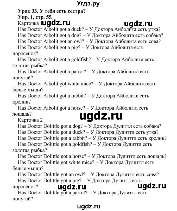 ГДЗ (Решебник №1) по английскому языку 2 класс (рабочая тетрадь) Кузовлев В. П. / страница / 55