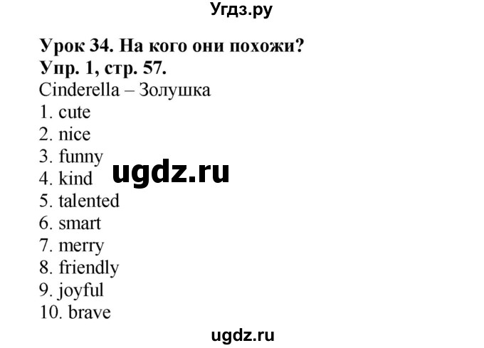 ГДЗ (Решебник №1) по английскому языку 2 класс (рабочая тетрадь) Кузовлев В. П. / страница / 57