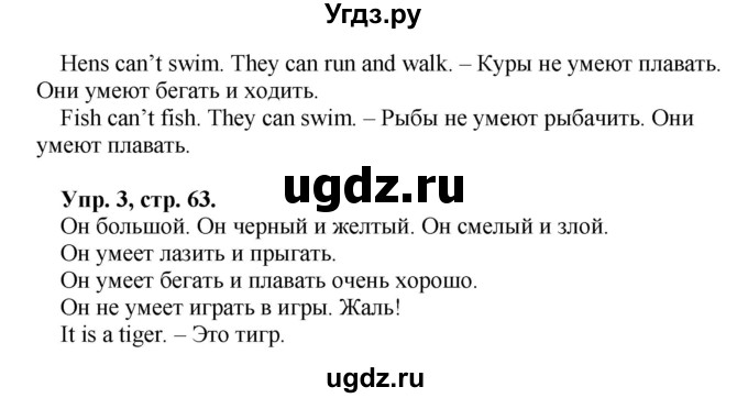 ГДЗ (Решебник №1) по английскому языку 2 класс (рабочая тетрадь) Кузовлев В. П. / страница / 63(продолжение 2)