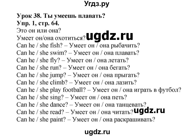 ГДЗ (Решебник №1) по английскому языку 2 класс (рабочая тетрадь) Кузовлев В. П. / страница / 64