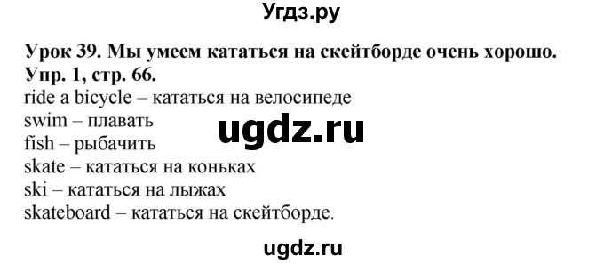 ГДЗ (Решебник №1) по английскому языку 2 класс (рабочая тетрадь) Кузовлев В. П. / страница / 66