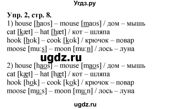 ГДЗ (Решебник №1) по английскому языку 2 класс (рабочая тетрадь) Кузовлев В. П. / страница / 8