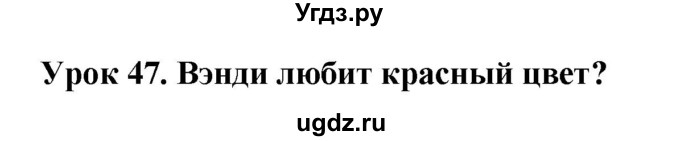 ГДЗ (Решебник №1) по английскому языку 2 класс (рабочая тетрадь) Кузовлев В. П. / страница / 83