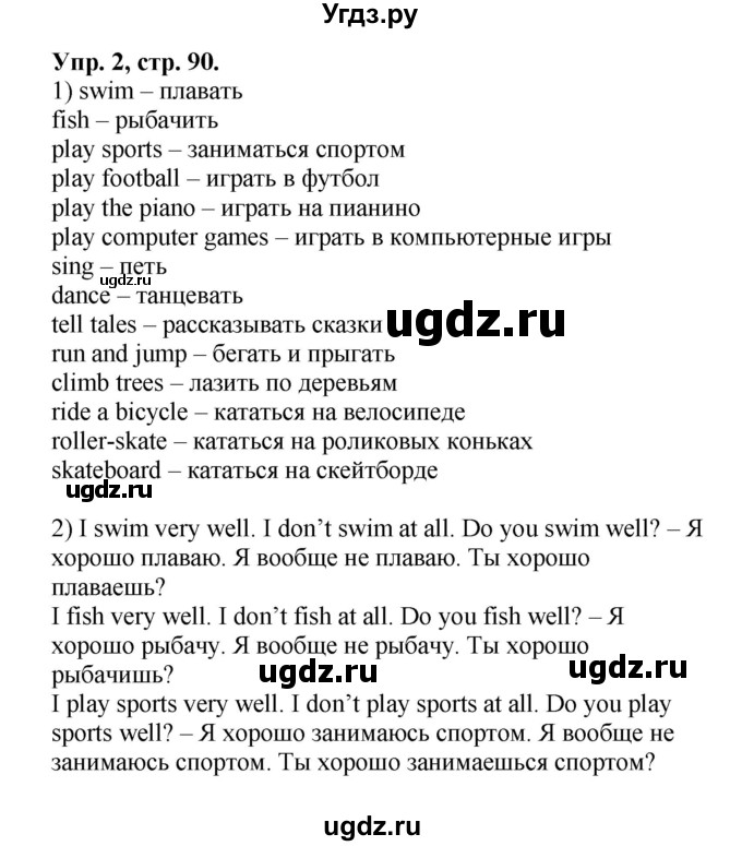 ГДЗ (Решебник №1) по английскому языку 2 класс (рабочая тетрадь) Кузовлев В. П. / страница / 90