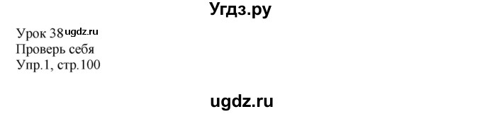 ГДЗ (Решебник №1) по английскому языку 2 класс (student's book) Верещагина И.Н. / часть 1. страница / 100