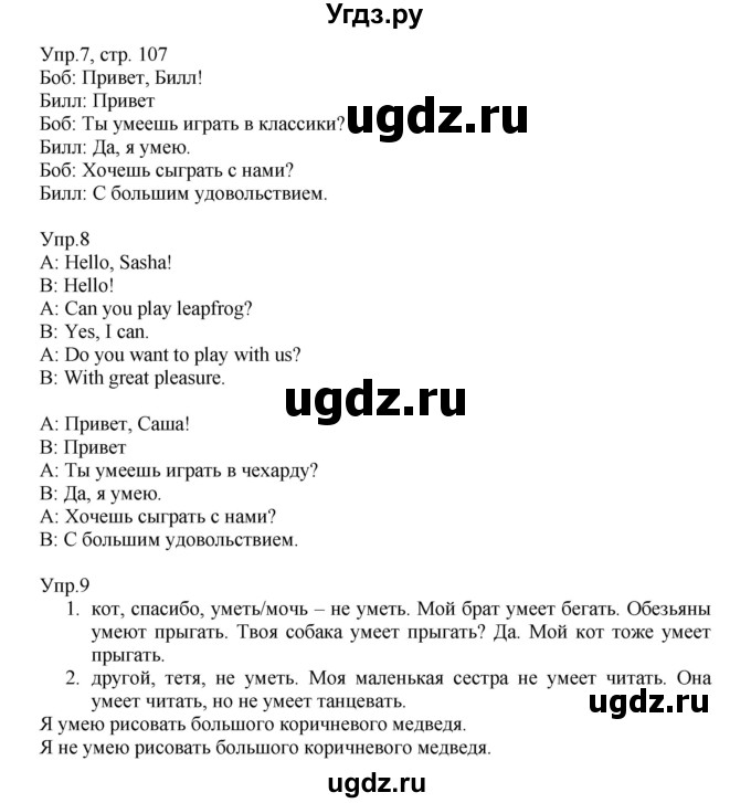 ГДЗ (Решебник №1) по английскому языку 2 класс (student's book) Верещагина И.Н. / часть 1. страница / 107