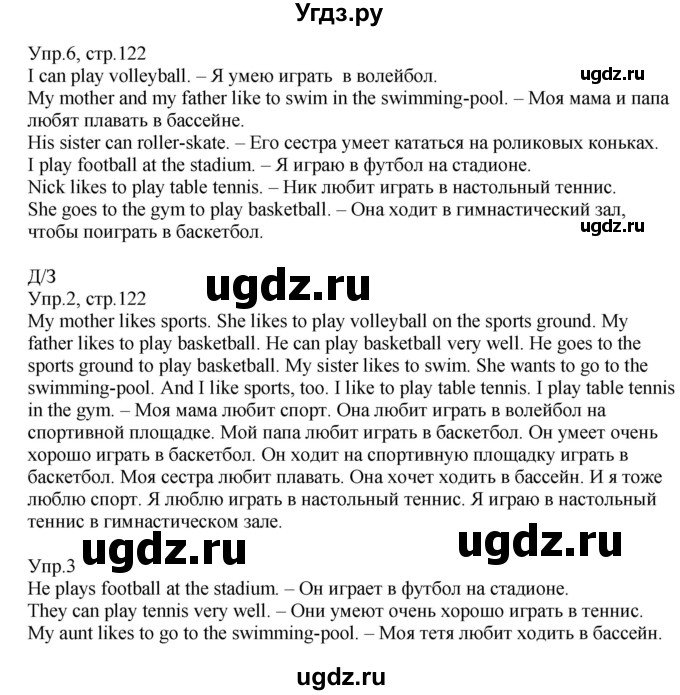 ГДЗ (Решебник №1) по английскому языку 2 класс (student's book) Верещагина И.Н. / часть 1. страница / 122