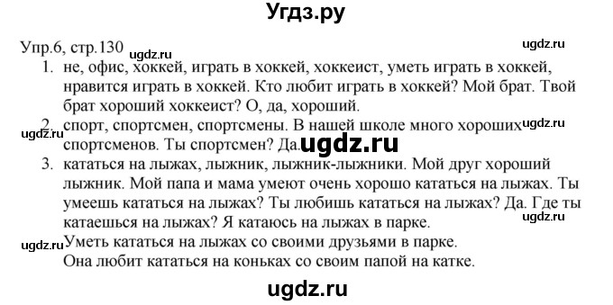 ГДЗ (Решебник №1) по английскому языку 2 класс (student's book) Верещагина И.Н. / часть 1. страница / 130