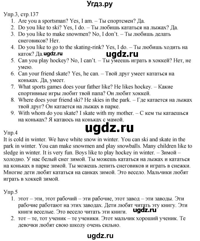 ГДЗ (Решебник №1) по английскому языку 2 класс (student's book) Верещагина И.Н. / часть 1. страница / 137